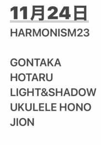 HARMONISM23開催！