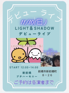 LIGHT&SHADOWデビューライブ開催！