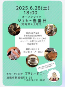 オープンマイク開催