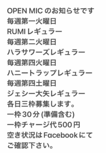 OPEN MIC出演希望者募集中