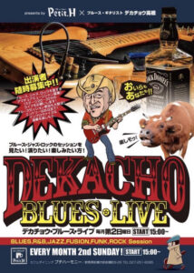 デカチョウ・ブルース・ライブ開催決定！