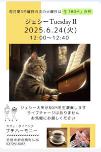 ジェシーTuesday開催