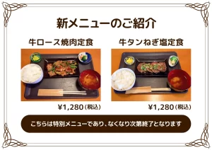 限定新メニューご提供開始！